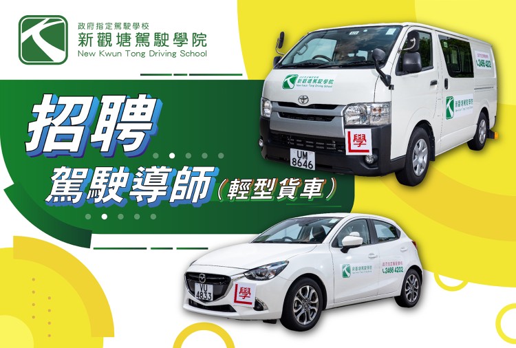 駕駛導師 (輕型貨車)